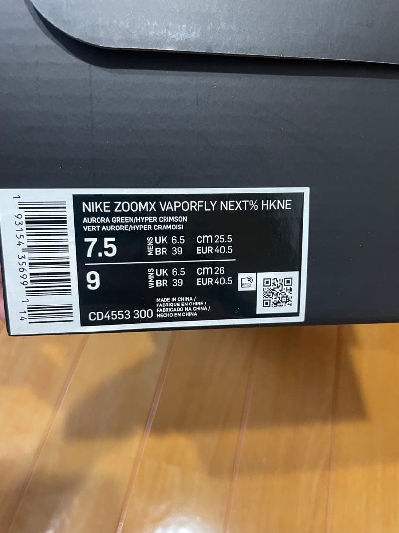 Nike Zoom X Vaporfly Next% ナイキ　ヴェイパー　ズーム