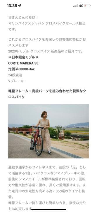MARIN マリン　バイク