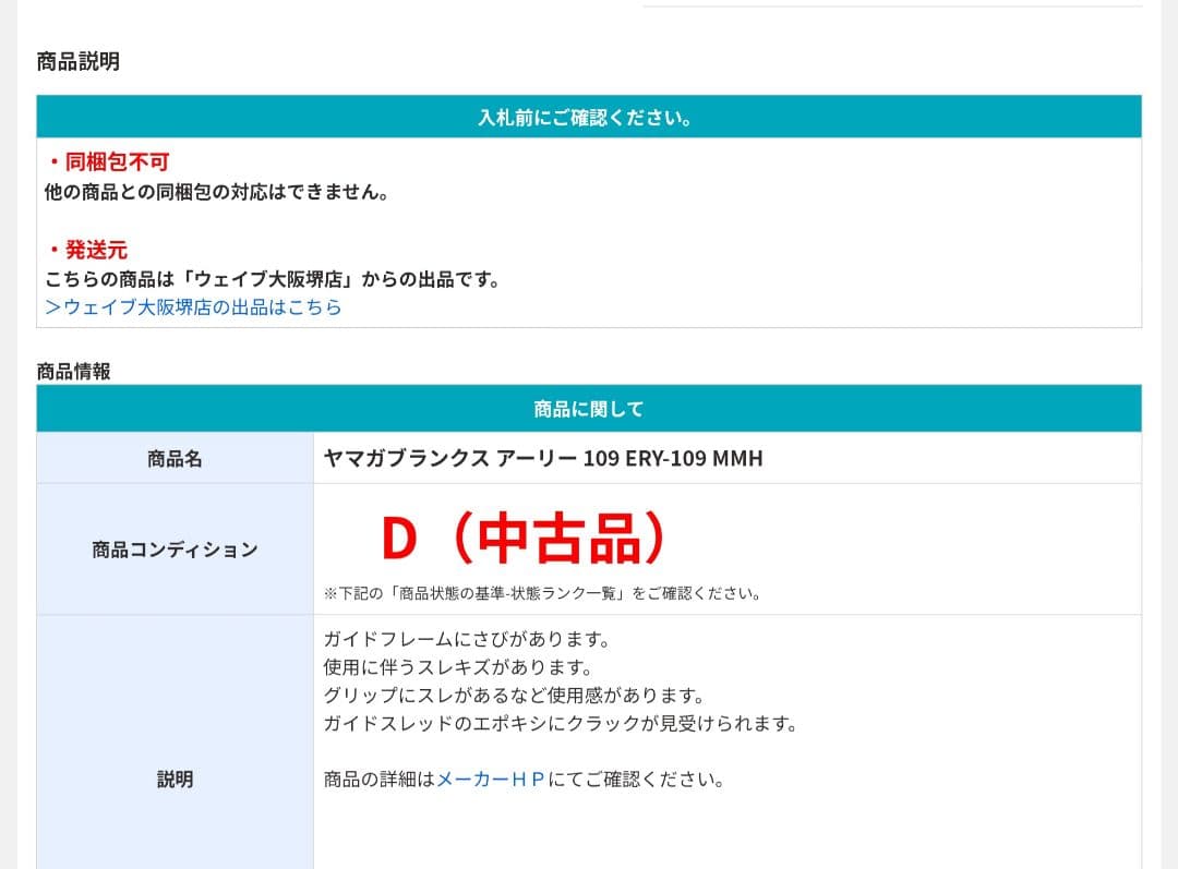 ヤマガブランクスEARLY 109MMHforSurfアーリーフォーサーフロッド