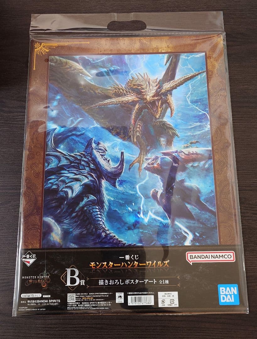 モンスターハンター　一番くじ　A賞　アルシュベルド　他下位賞