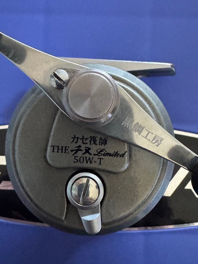 黒鯛工房　カセ筏師 THE チヌ リミテッド50W-T