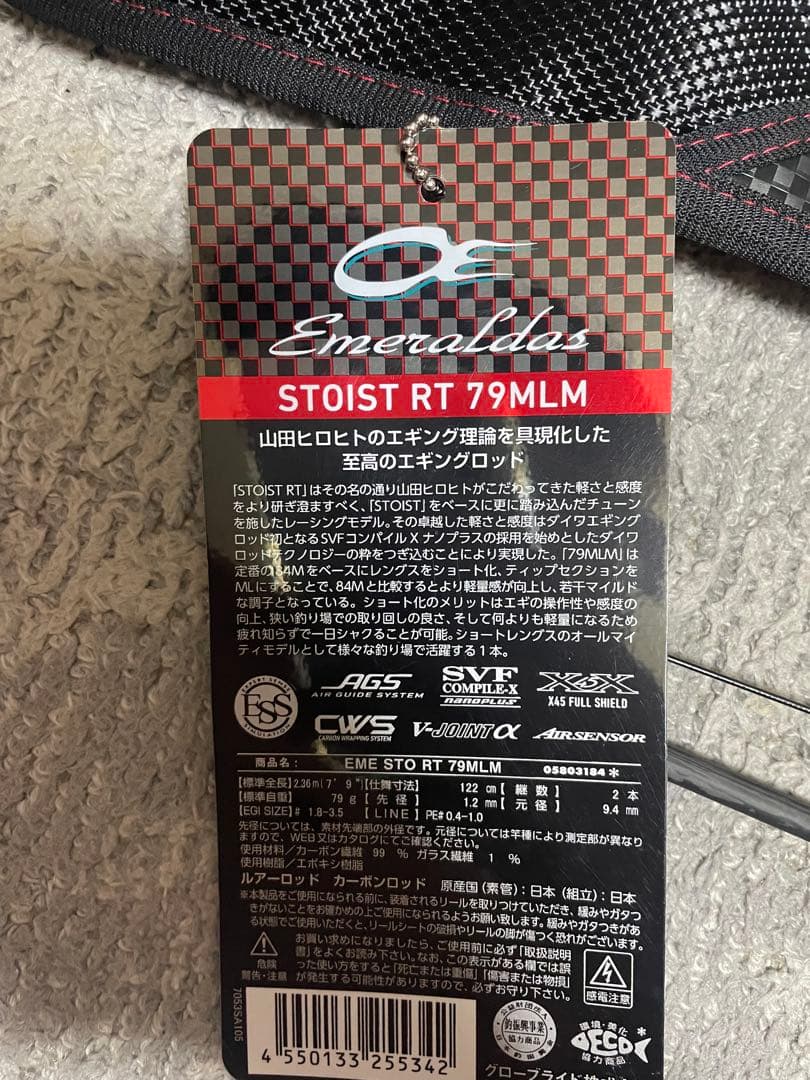新品未使用　エメラルダス ストイスト RT 79MLM