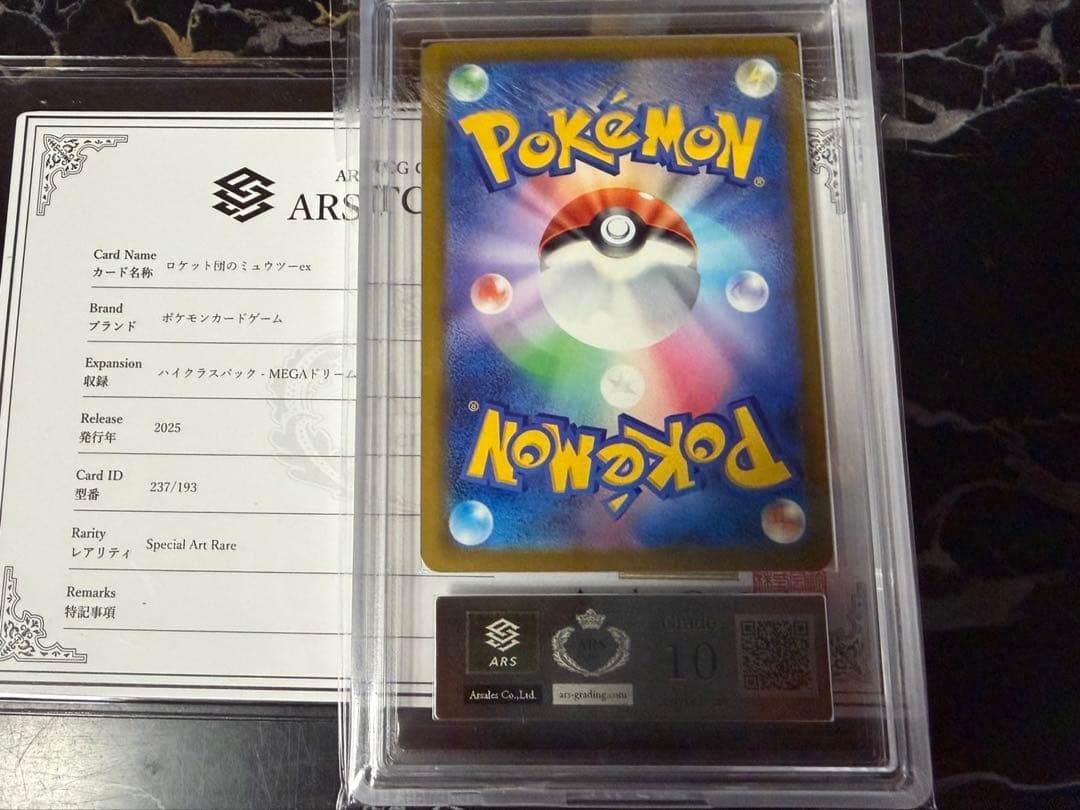 ARS10 ポケモンカード ロケット団のミュウツーex SAR 鑑定書付き