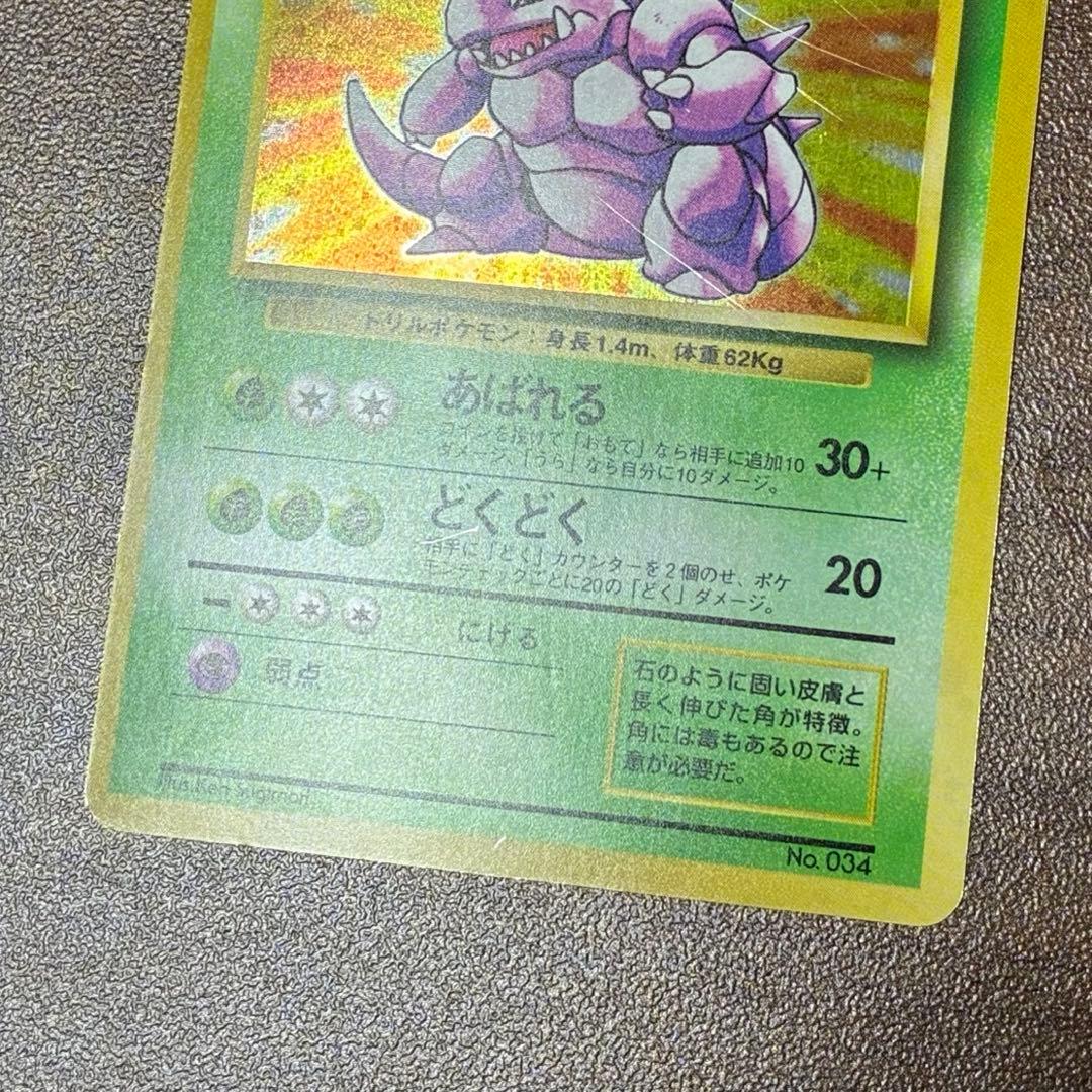 ポケモンカード　ニドキング　旧裏　マークなし　初版
