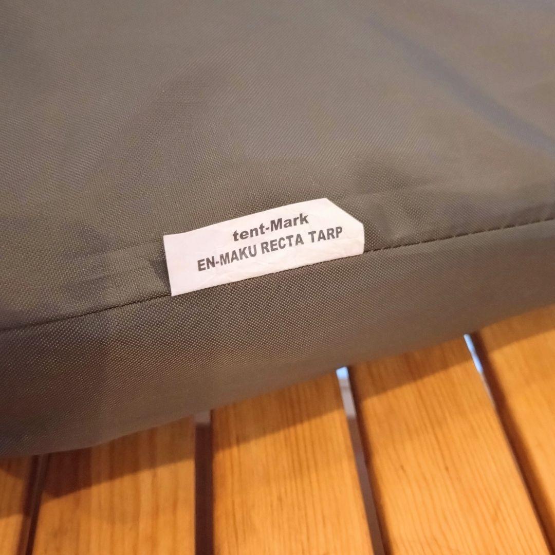 tent-Mark DESIGNS　炎幕レクタタープ