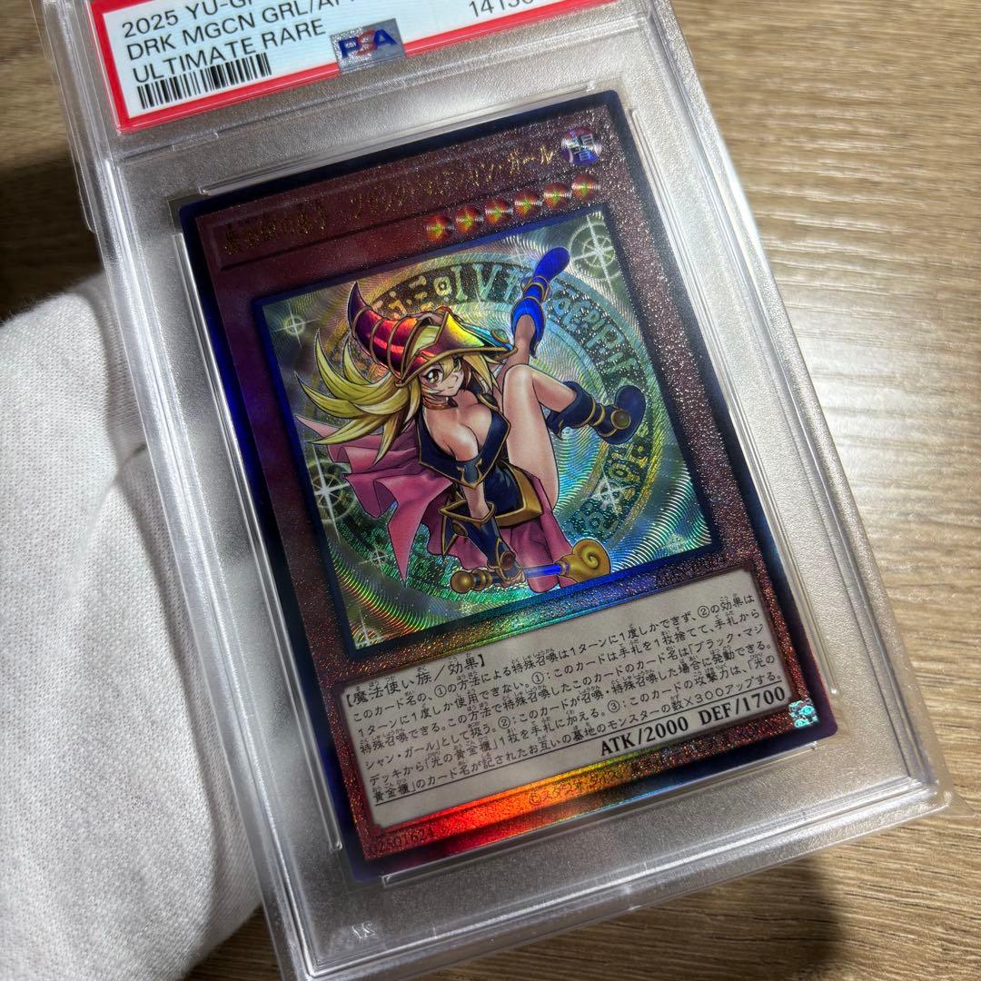 PSA10 極美品　535枚　魔術師の弟子 ブラックマジシャンガール　レリーフ