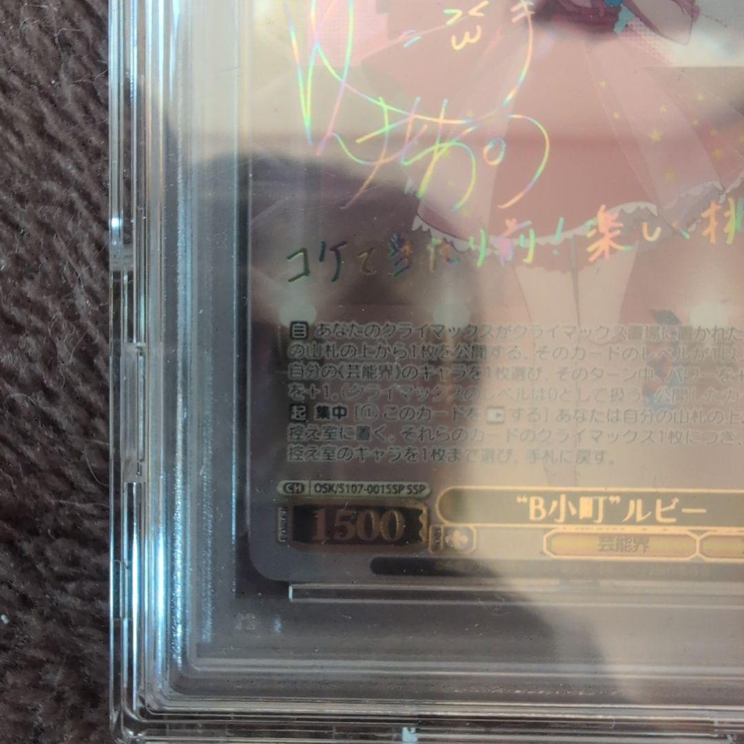ルビー B小町 推しの子 PSA10 ヴァイスシュヴァルツ