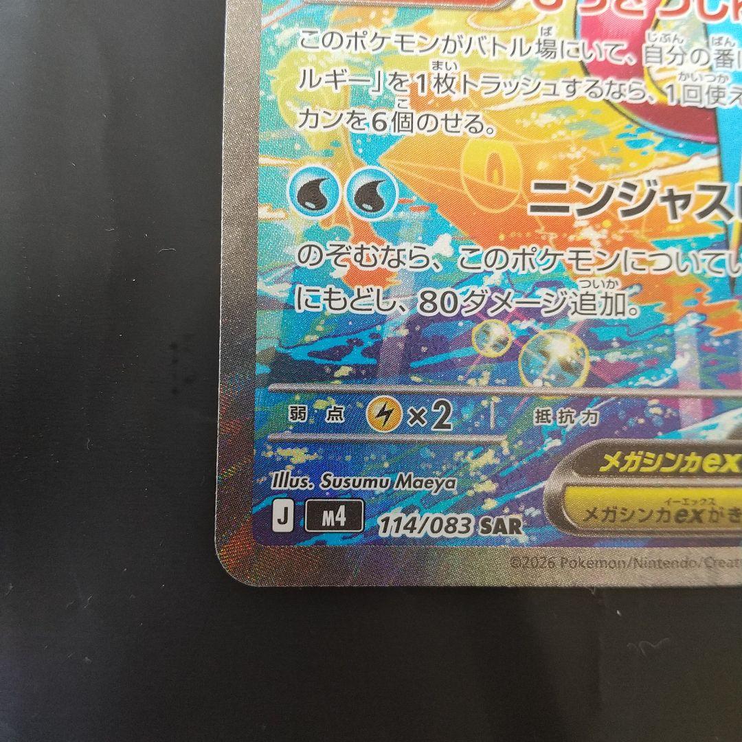 メガゲッコウガex sar 2枚セット ニンジャスピナーシュリンク無し１BOX