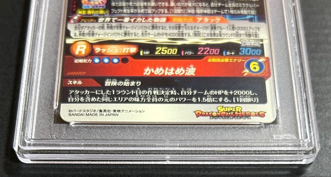 ドラゴンボールヒーローズ　孫悟空：少年期　ＭＭ6-SEC【PSA10】