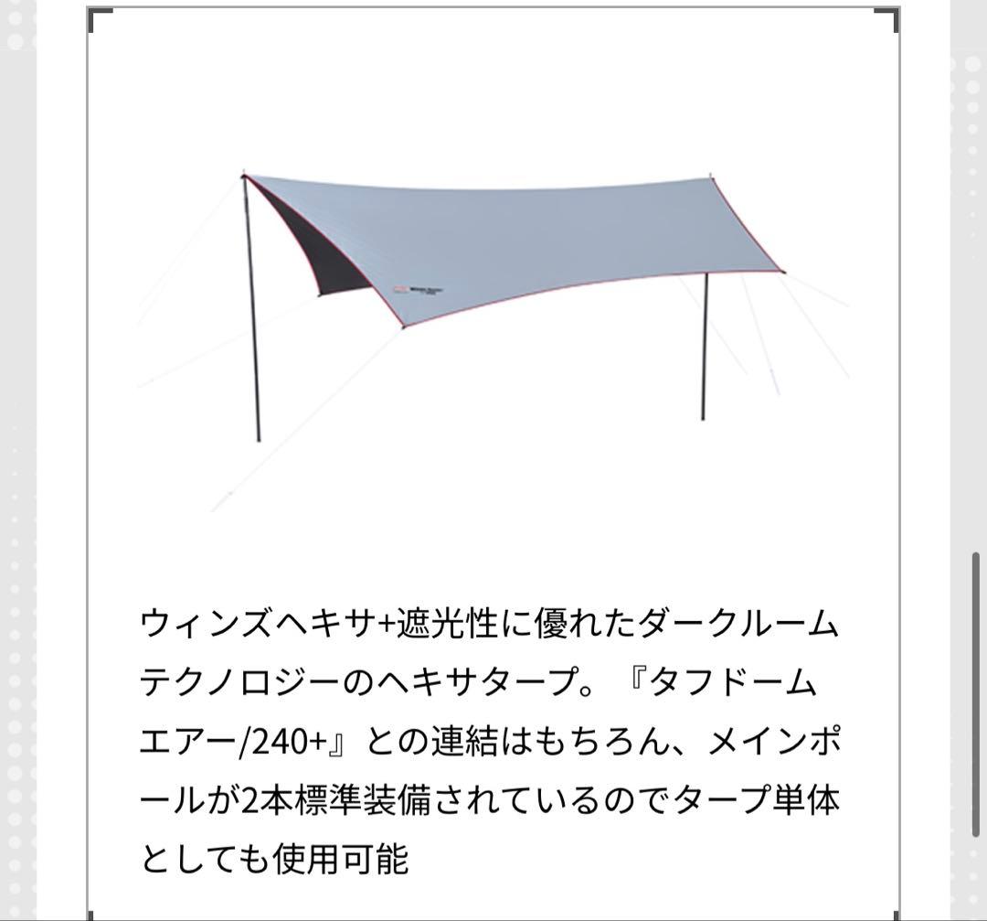 Colemanテント タープ タフドームエアー/240+ヘキサセット