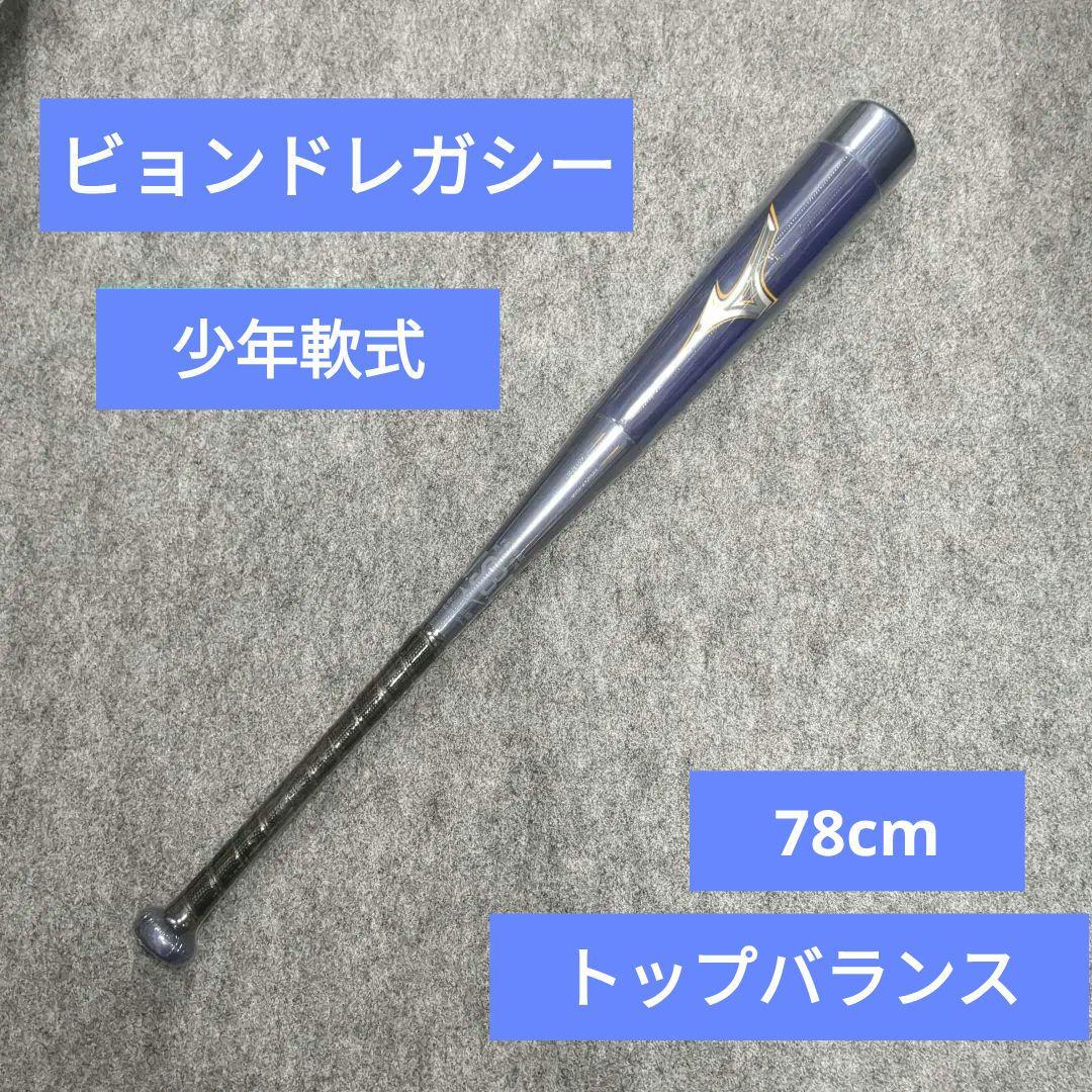 ビョンドマックスレガシー　少年軟式用