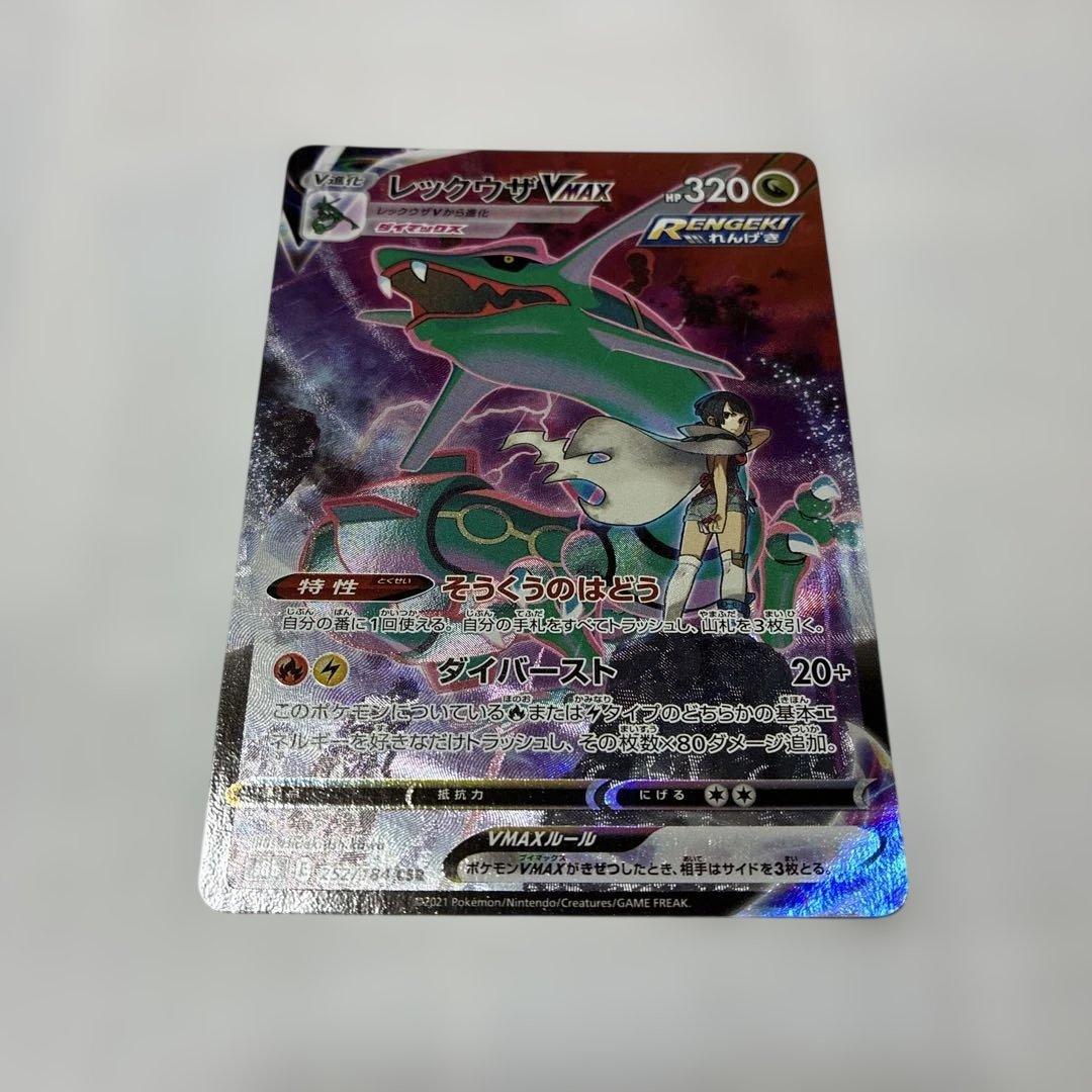 ポケモンカード　レックウザvmax CSR