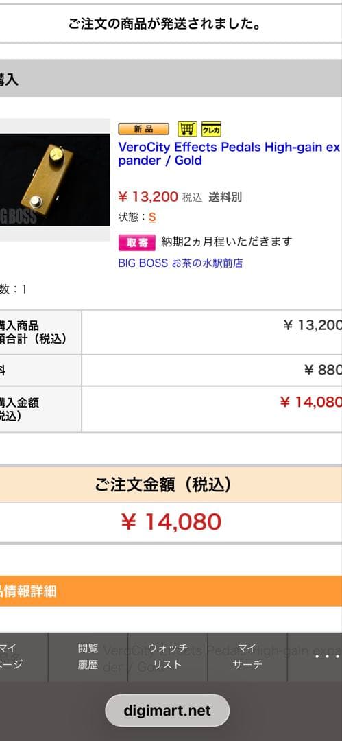 verocity high gain expander 新品購入〜3ヶ月程！