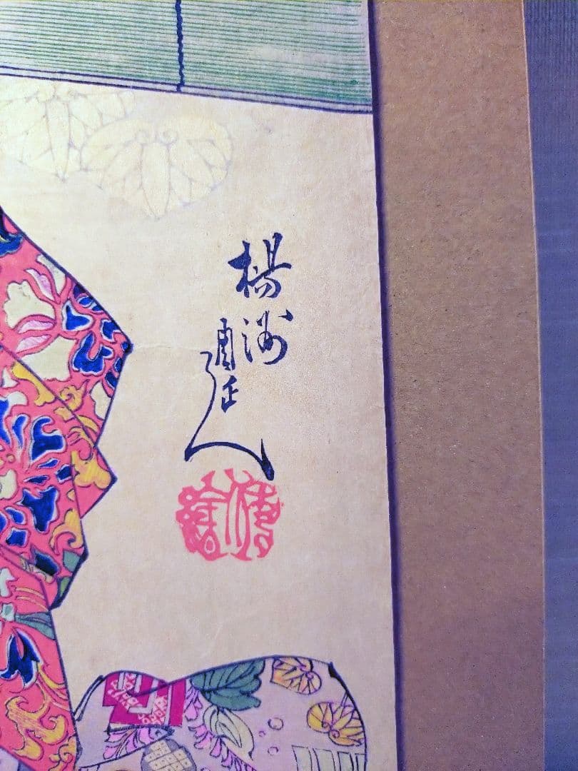 浮世絵 女性の姿 3枚セット