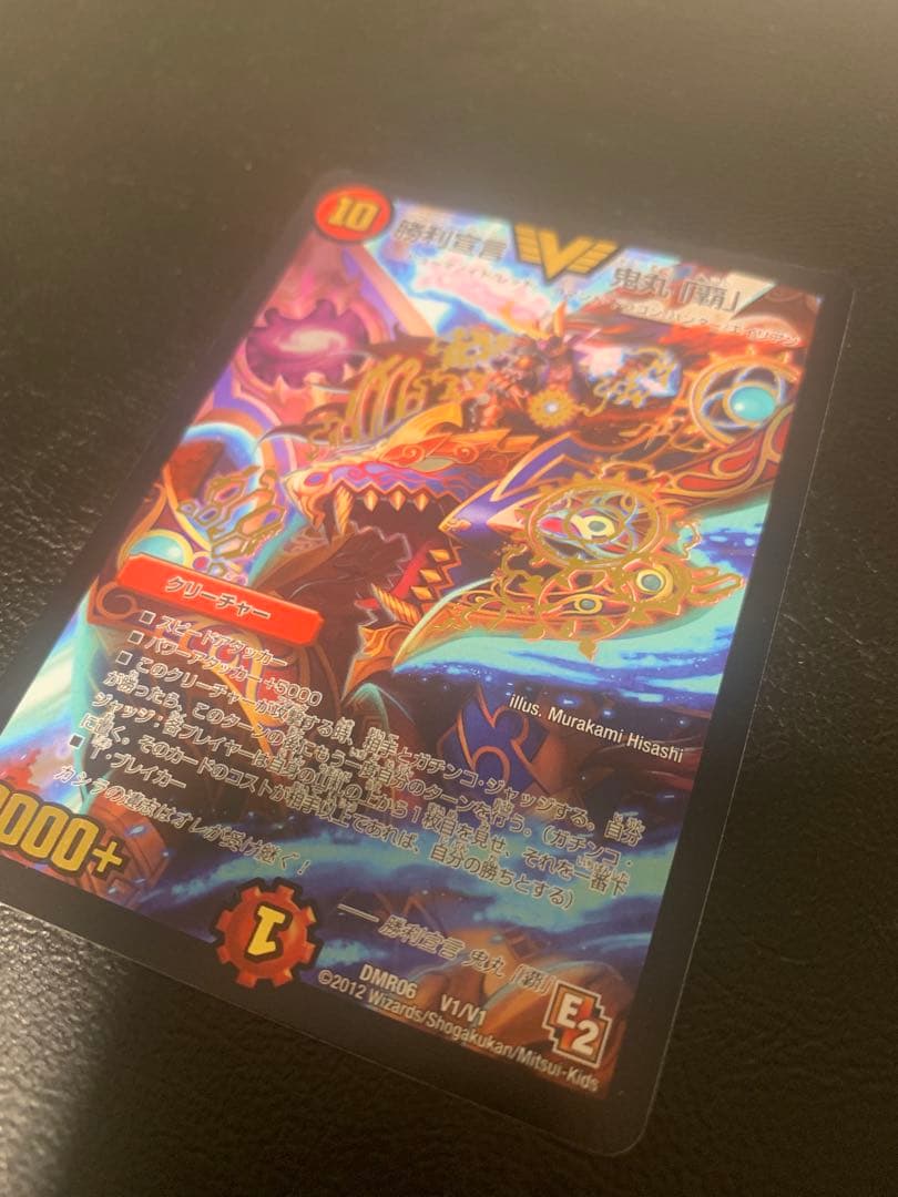 【初期】 デュエル・マスターズ　勝利宣言 鬼丸「覇」 DNR006 V1/V1