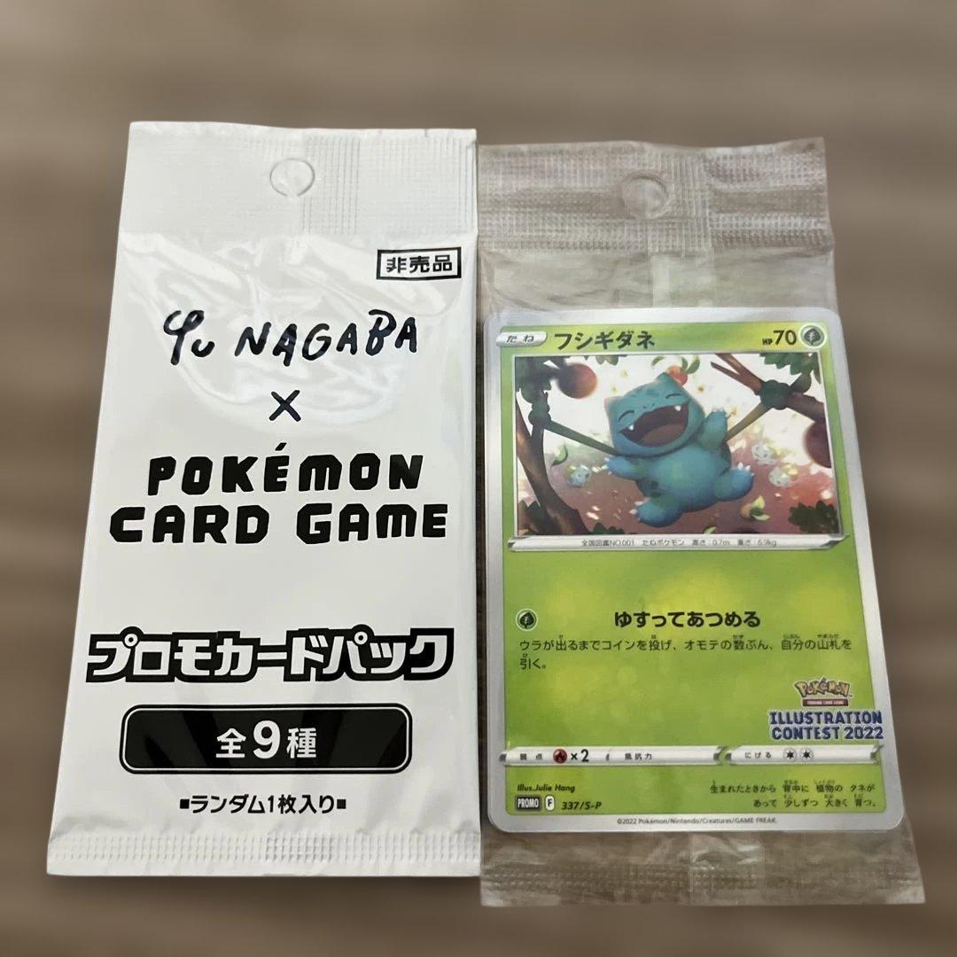 Yu Nagaba x ポケモンカード プロモカードパック未開封　未サーチ
