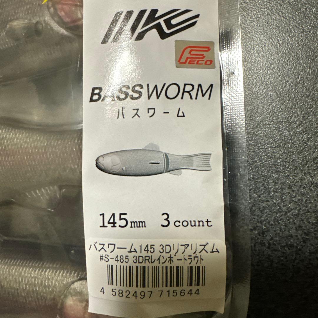 IMAKATSU バスワーム 145mm クジャラ160 プラグ２つ
