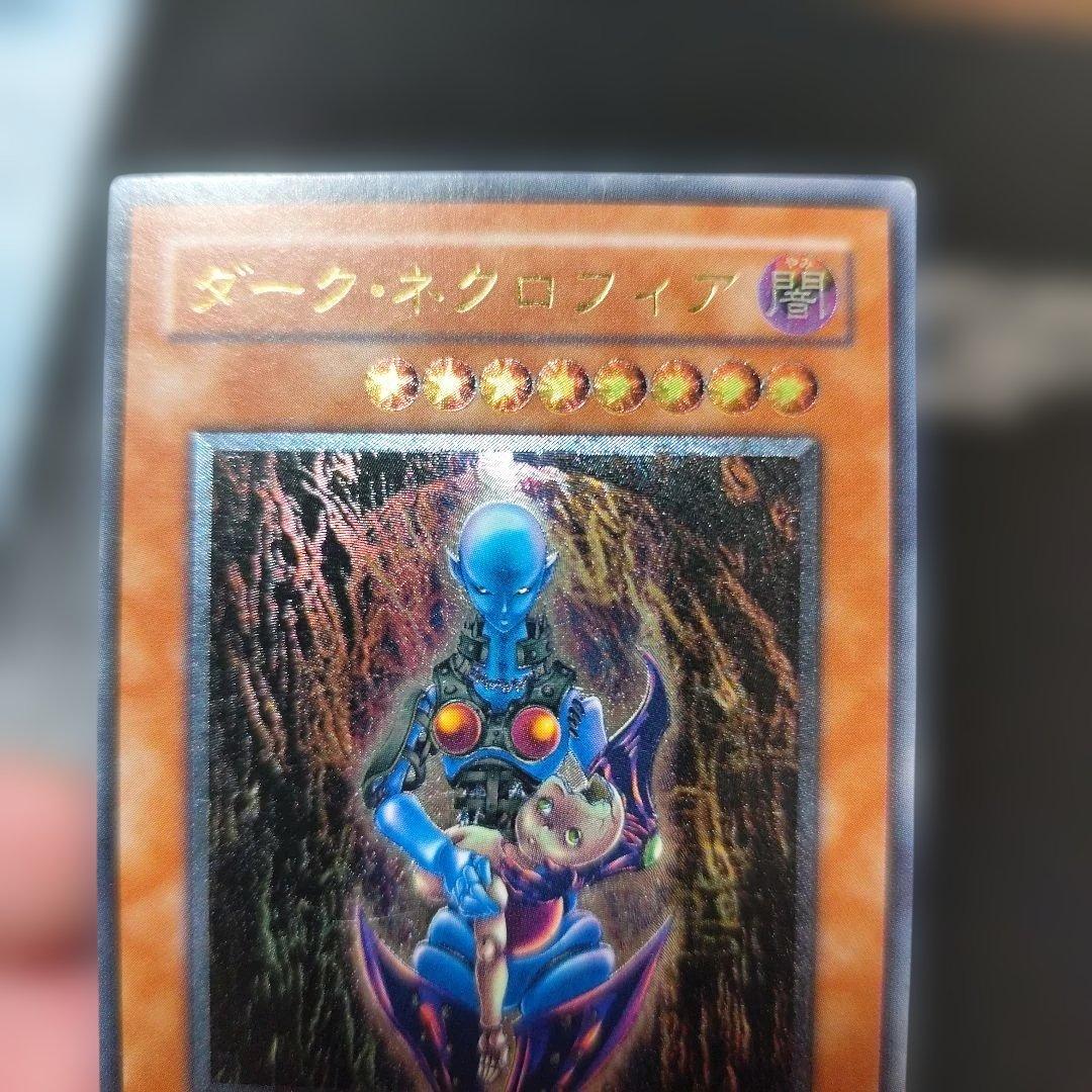 ダーク・ネクロフィア　レリーフ　アルティメット