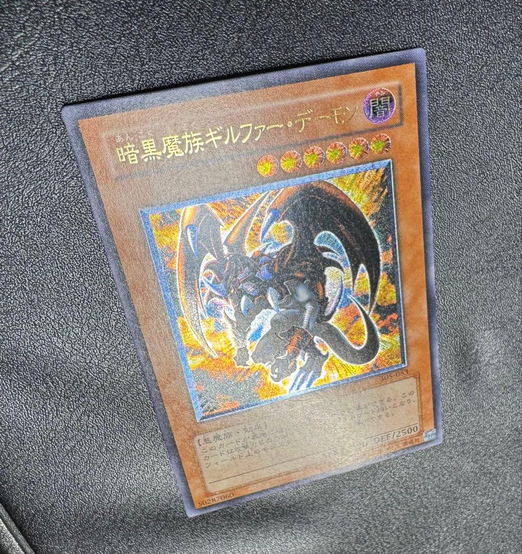 暗黒魔族ギルファーデーモン/ 悪魔族/遊戯王カード/レリーフ