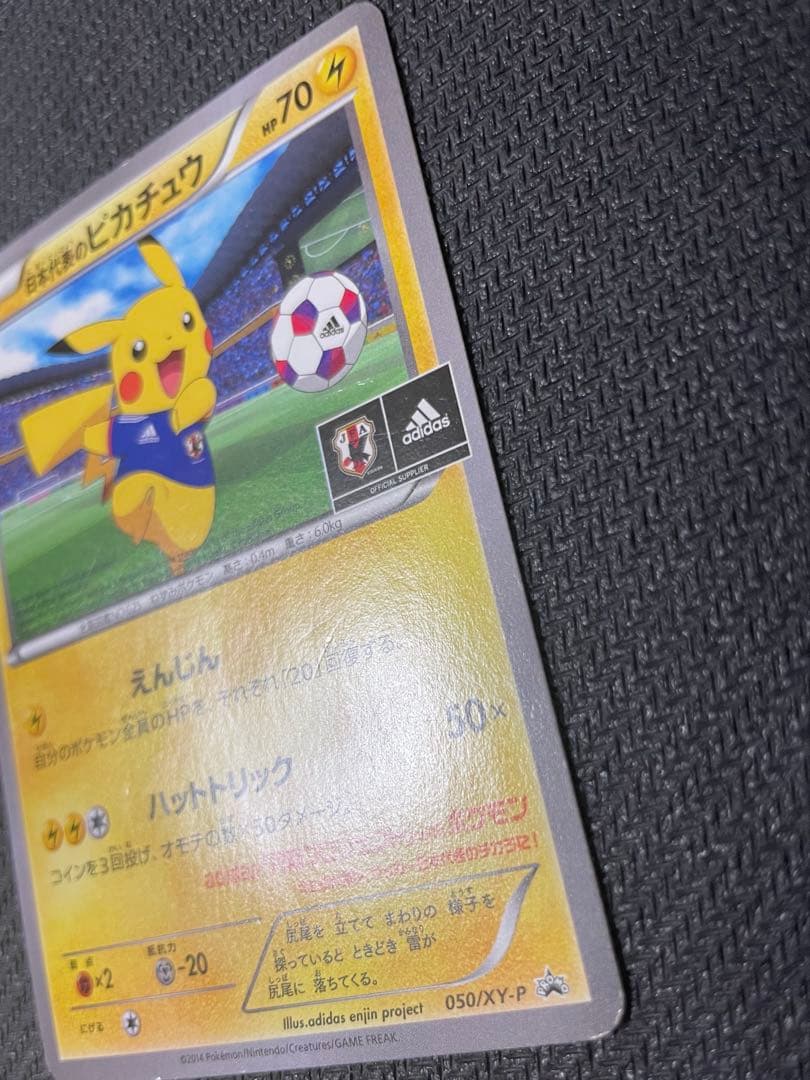 日本代表のピカチュウ：ポケモンNewモン! Book付録 PROMO XYシリ…