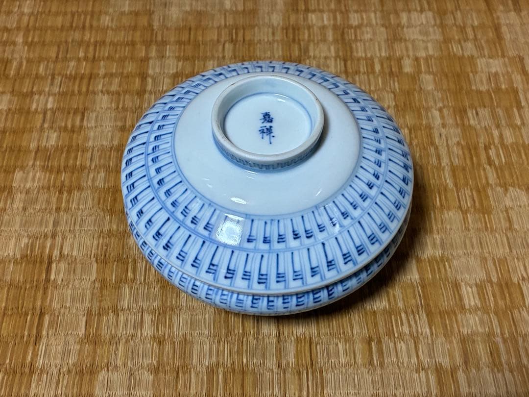 平戸焼 陶器 染付 蓋付き碗 煮物碗 銘あり 【嘉祥】五客揃い