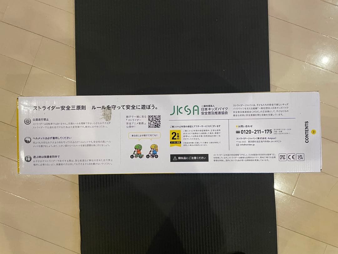 〈CCC　新品〉ストライダー　イエロー