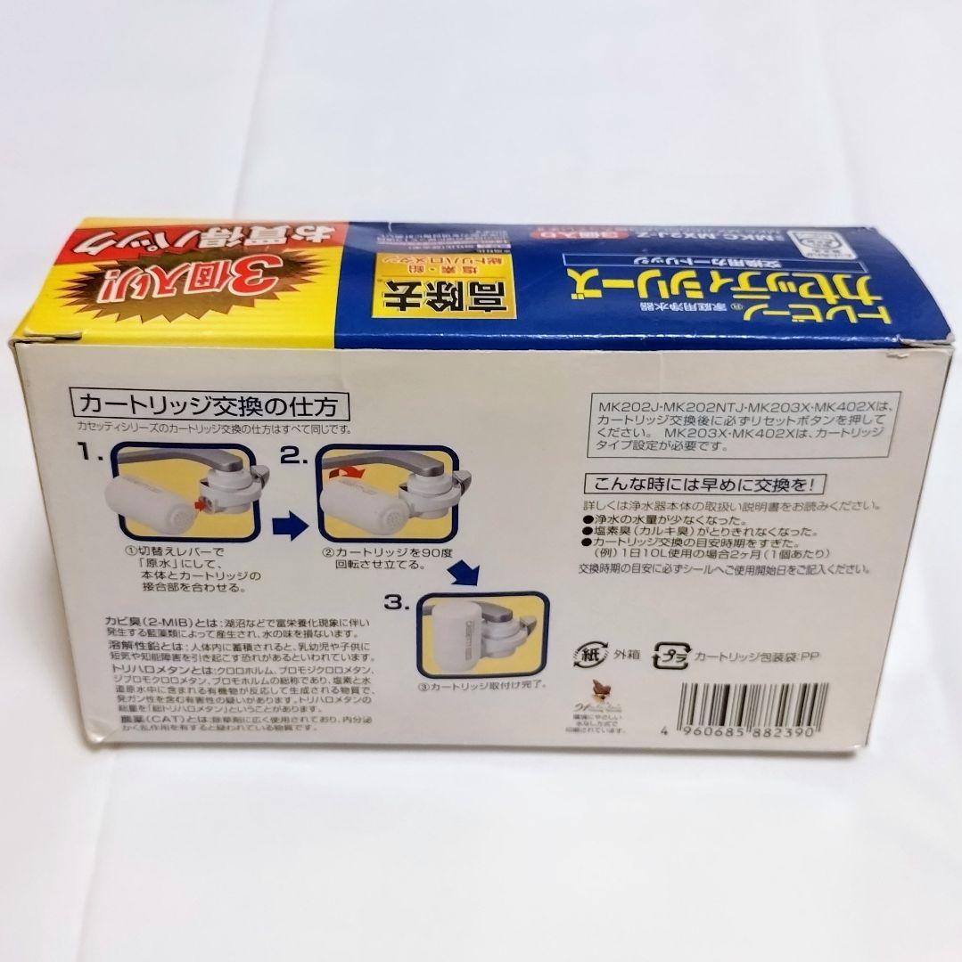 TORAY 浄水器 交換用カートリッジ MKC.MX2J-Z 3個入り