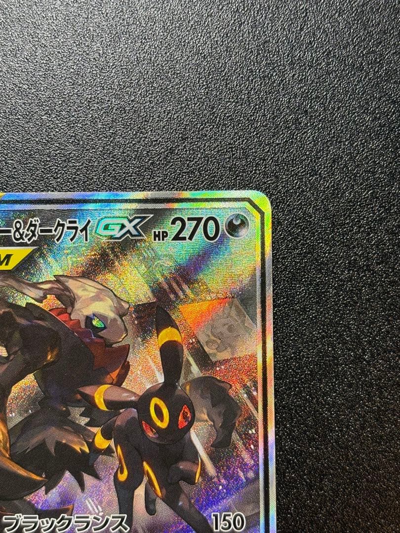 ポケモンカード ブラッキー＆ダークライgx sa sr