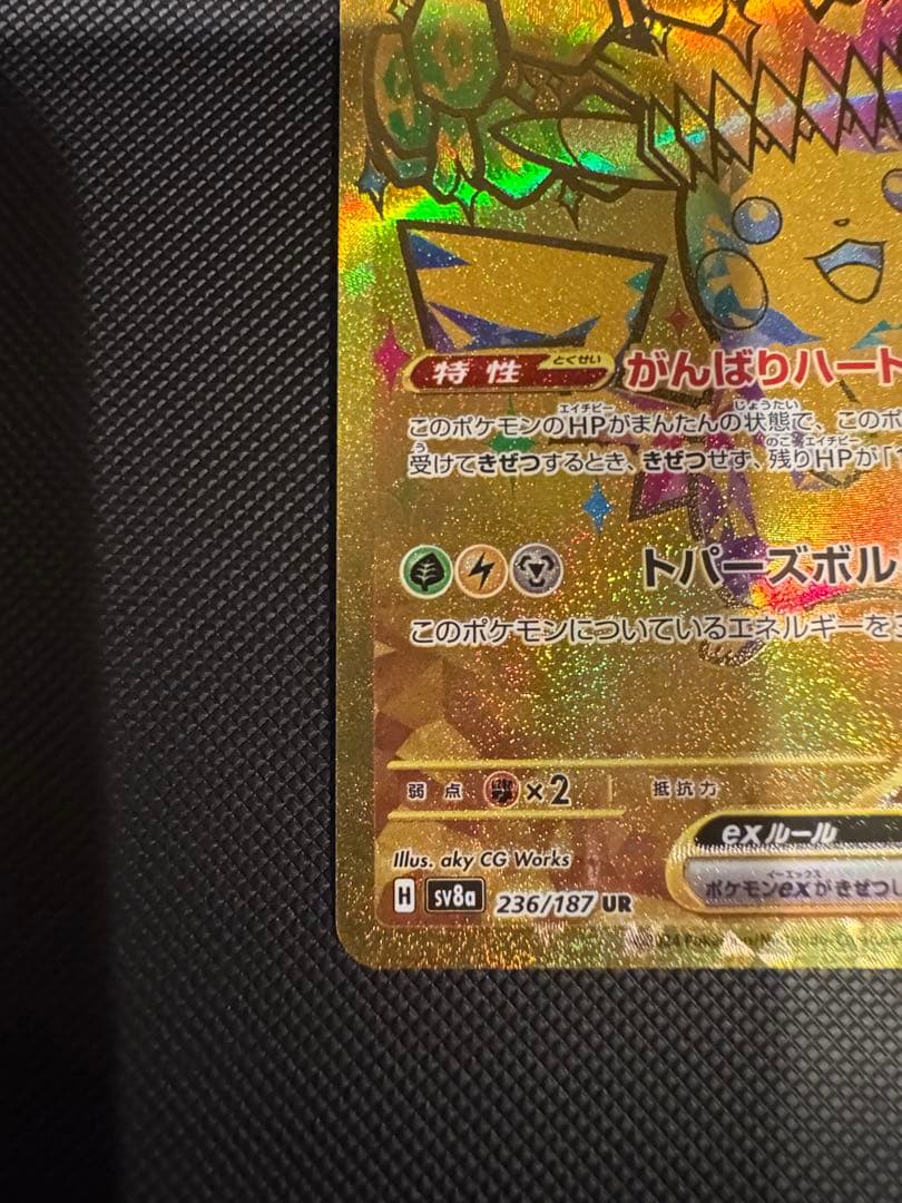 ② ピカチュウEX UR 初期戦傷裏あり