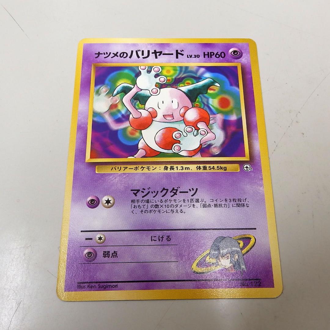 【旧裏・マークなし】ナツメのエスパー3枚セット（スリーパー/スリープ/バリヤード