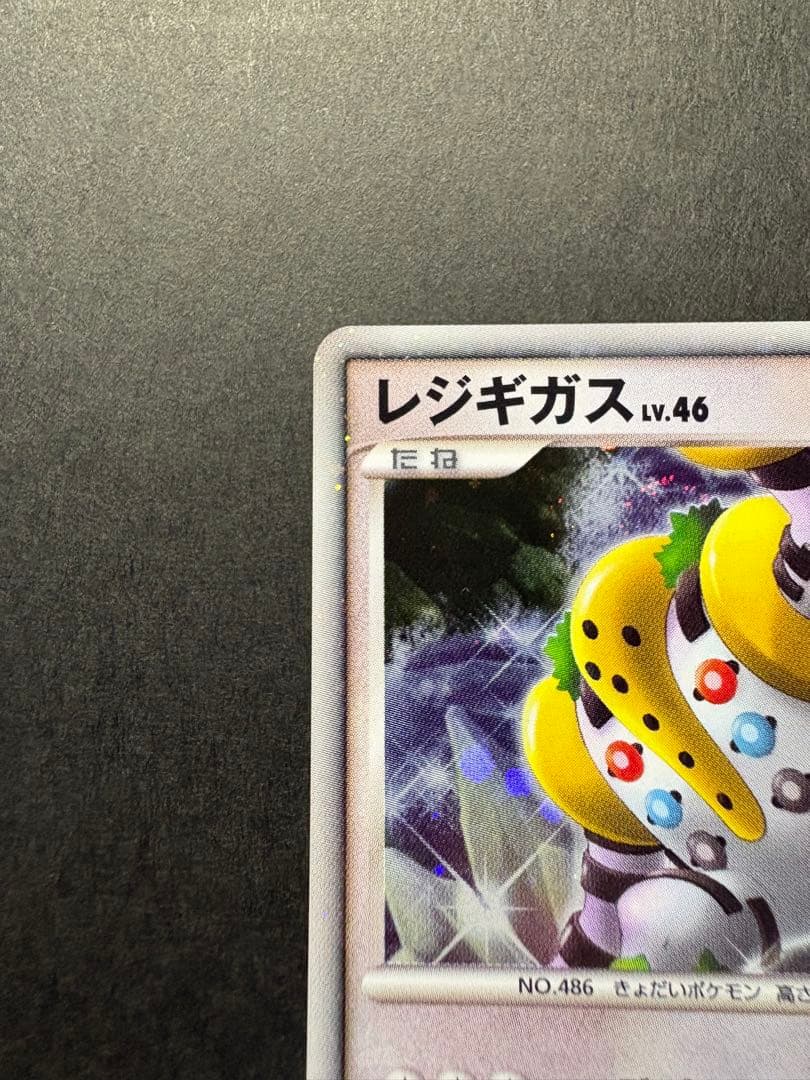 【美品】2008年発売レジギガス LV.46 HP100 009/009