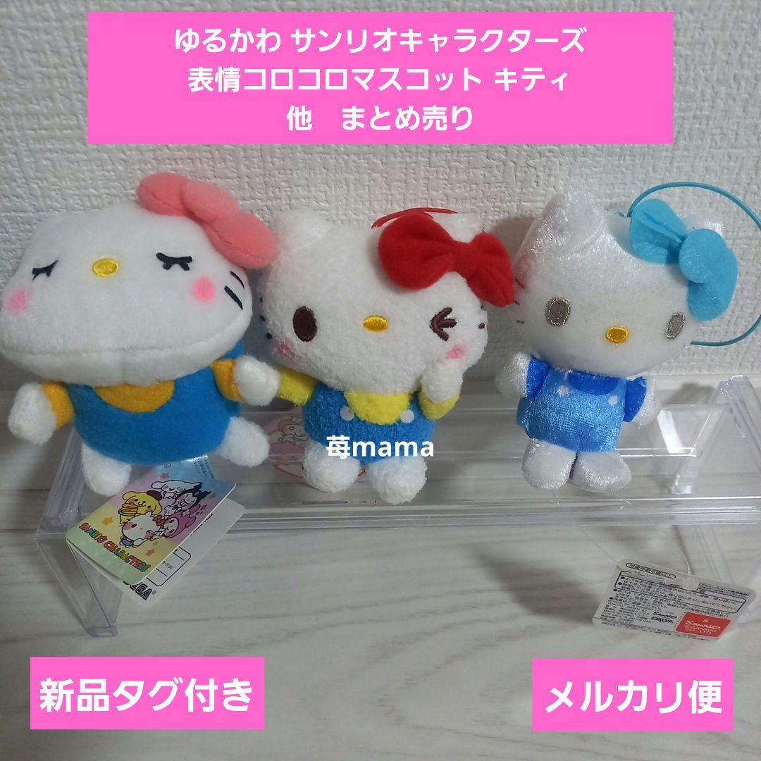 【激レア】ゆるかわ サンリオキャラクターズ 表情コロコロマスコット キティ