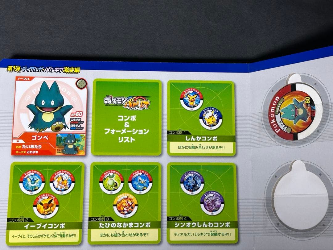 【ポケモンバトリオ】 DXパックファイル第1弾 ディアルガ・パルキア激闘編コンプ