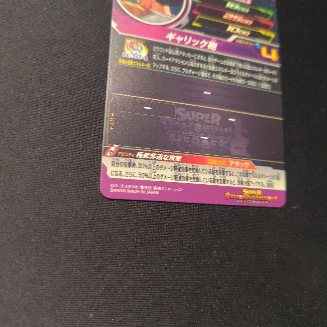 ドラゴンボールヒーローズ MM5-026 DA ベジータ