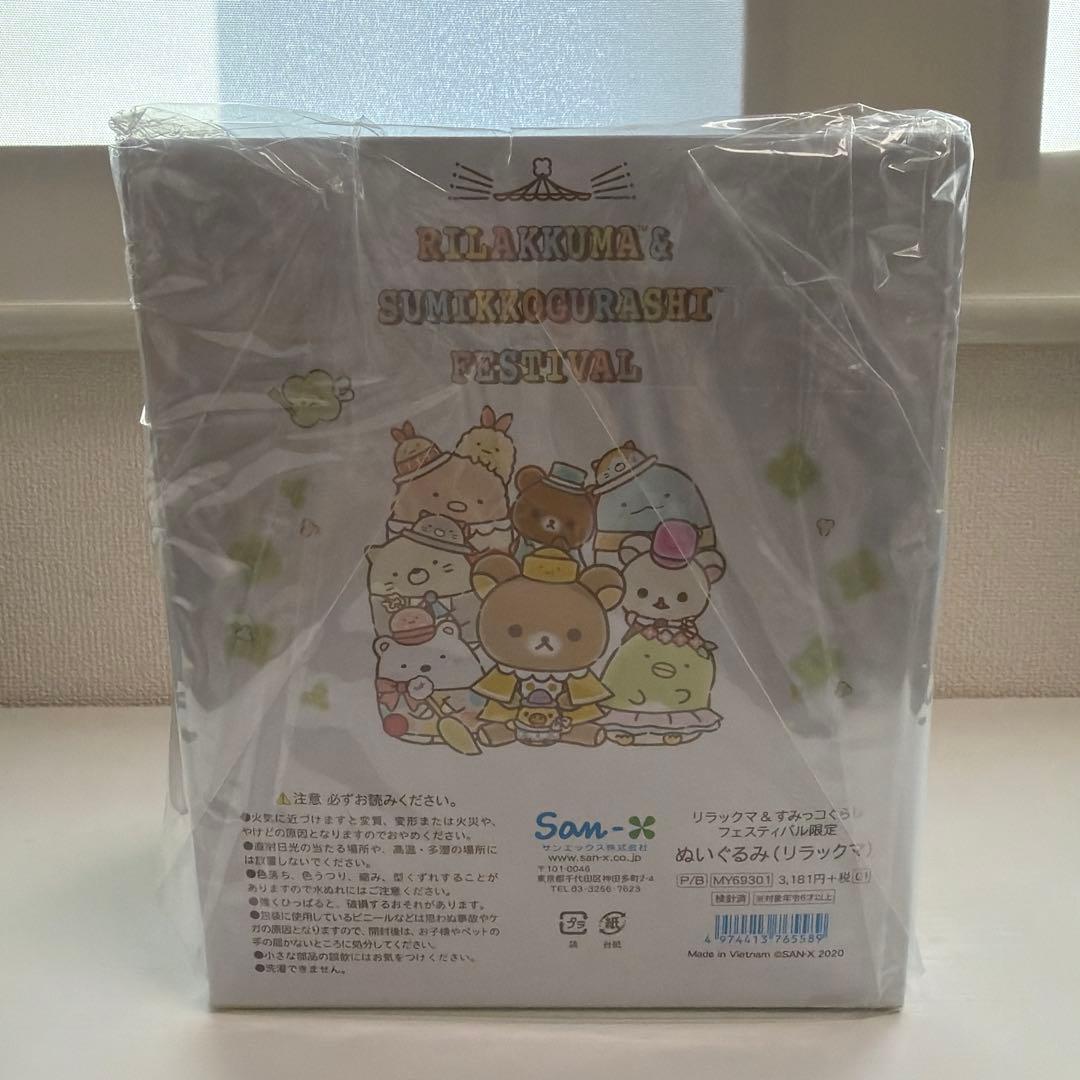 リラックマ&すみっコぐらしフェスティバル　リラックマ