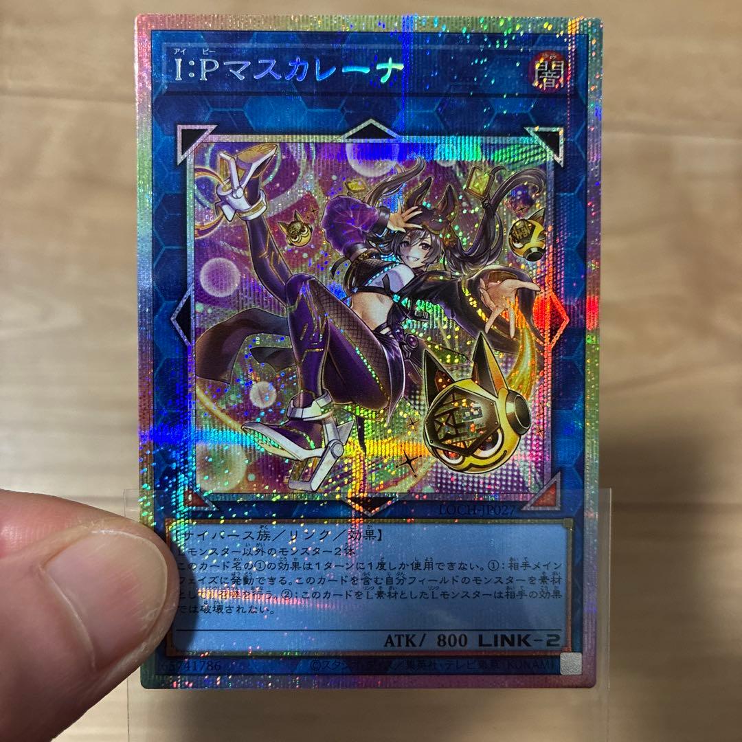 I：Pマスカレーナ　超魔導竜騎士ドラグーン・オブ・レッドアイズ　プリズマ