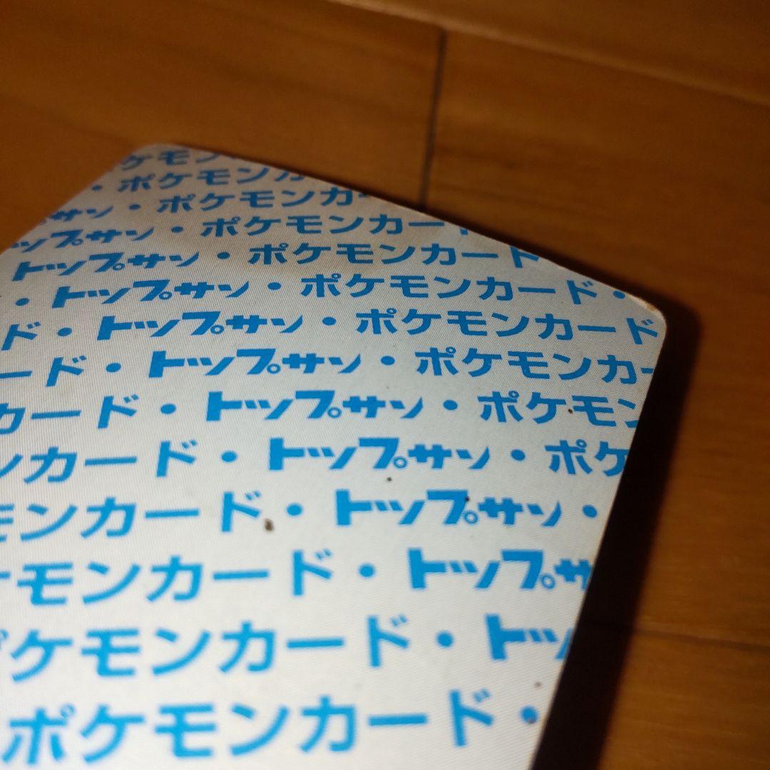 ポケモントップサンカード珍品エラー品