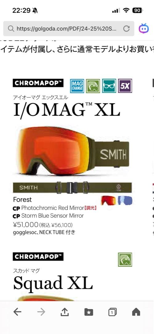 SMITH I/O MAG XL アイオーマグ　スミス　ゴーグル　IO