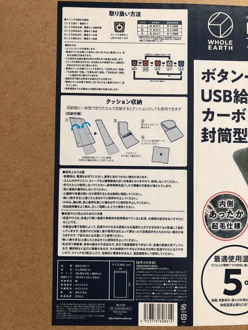 whole earth電気ヒーター付シュラフ:E-LARGO 5+