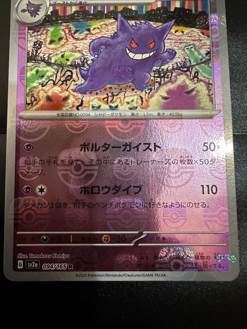 ゲンガー マスターボールミラー　美品