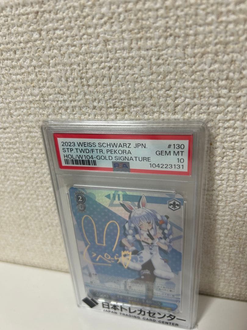 【PSA10】兎田ぺこら 未来へと踏み出す一歩 ホロライブカード