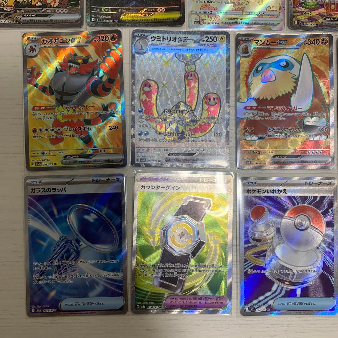 ポケモンカード　SR SAR まとめ売り