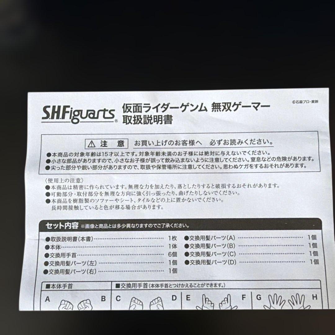 【新品未開封】　仮面ライダーゲンム　無双ゲーマー　S.H.Figuarts