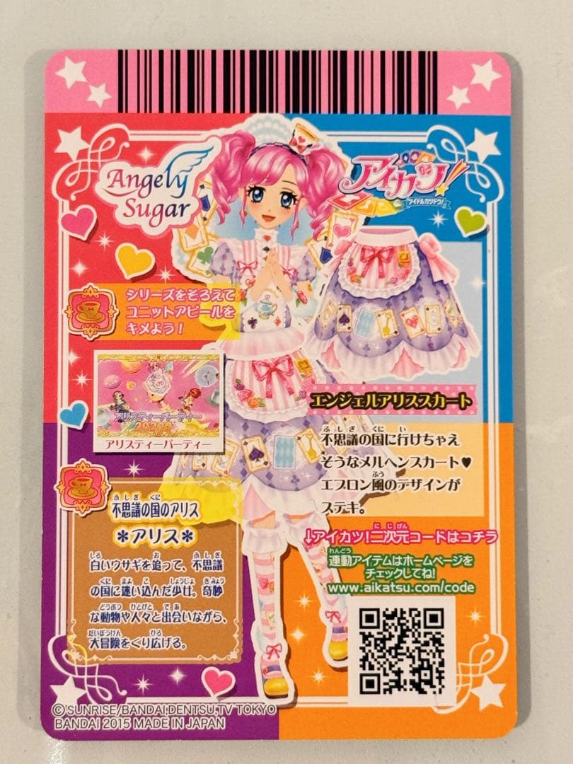 アイカツ！ エンジェルアリスコーデ セット 天羽まどか Angely Sugar