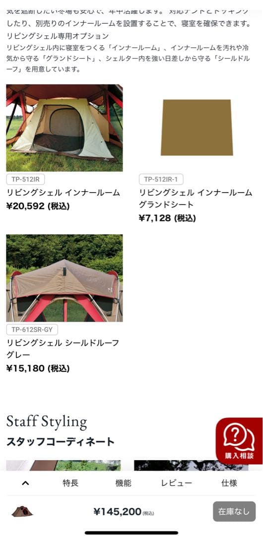 【フルセット】peak　スノーピーク　リビングシェル