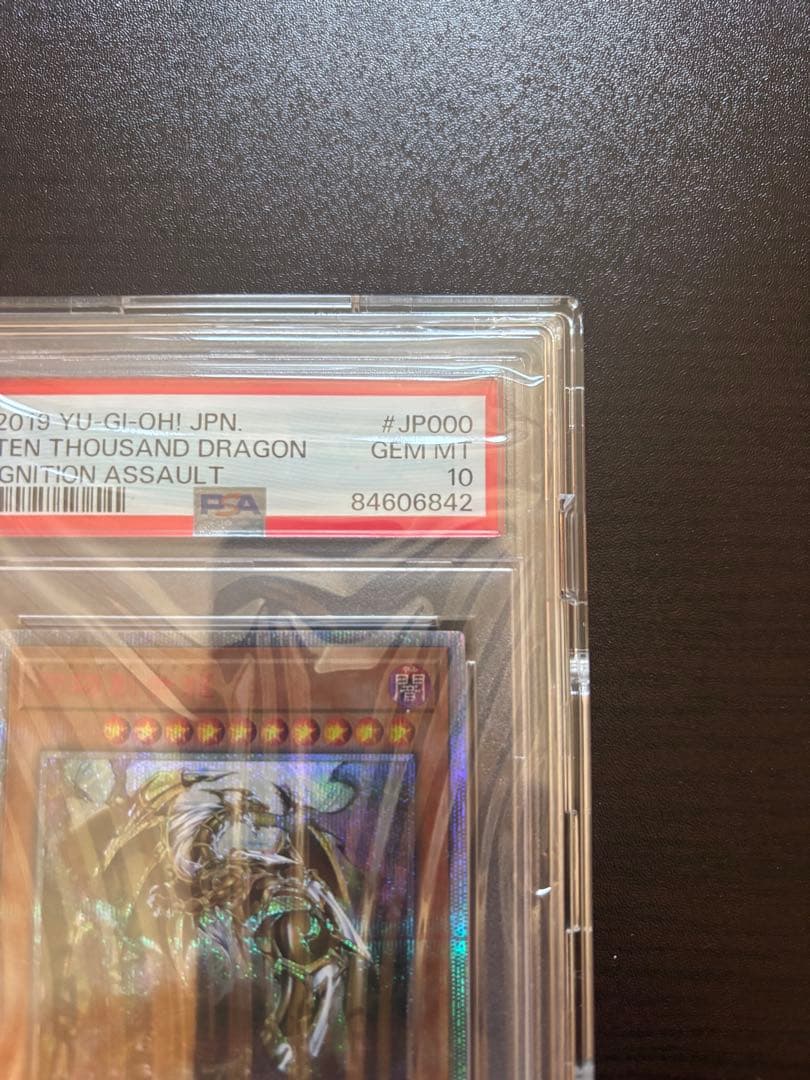 最安値 遊戯王 万物創生龍 PSA10 TEN THOUSAND DRAGON