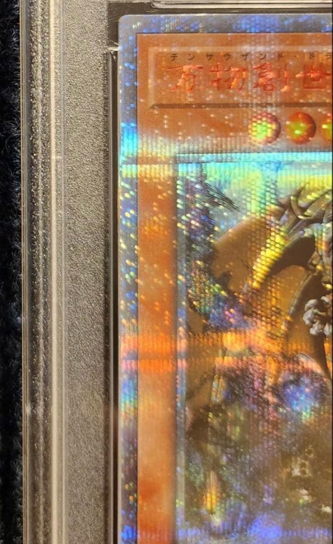 最安値 遊戯王 万物創生龍 PSA10 TEN THOUSAND DRAGON