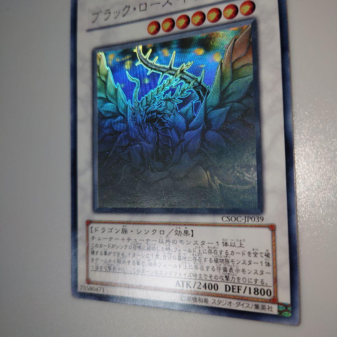 遊戯王　ブラックローズドラゴン　ホログラフィックレア　1103　デッキ パーツ