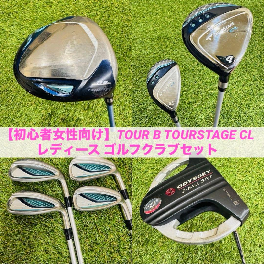【初心者女性向け】TOURSTAGE CL レディース ゴルフクラブセット
