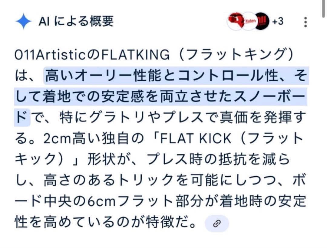 011artistic flat king 150cm グラトリ名機